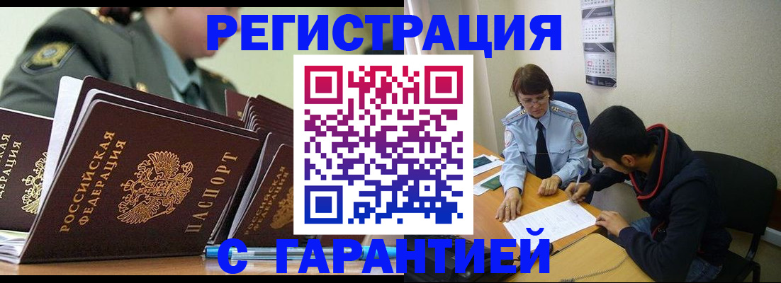 прописка законно в Белоозёрском