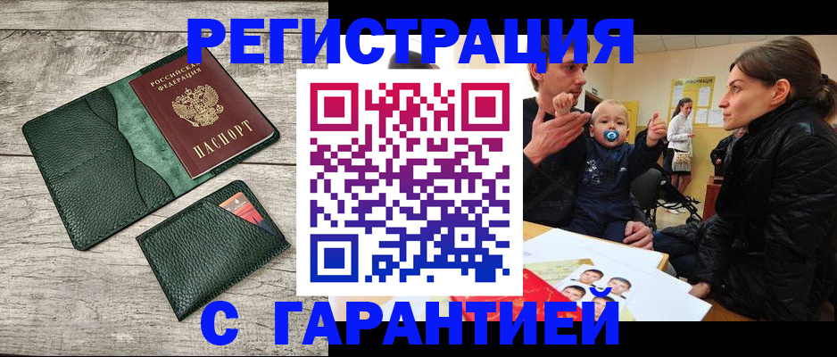 прописка паспорт в Белоозёрском